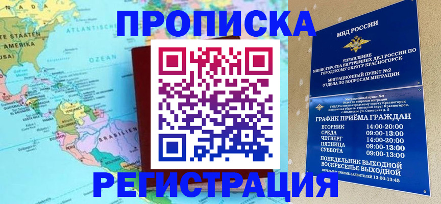 прописка для работы в Россоши