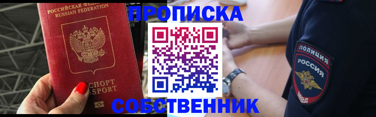 временная регистрация недорого в Россоши