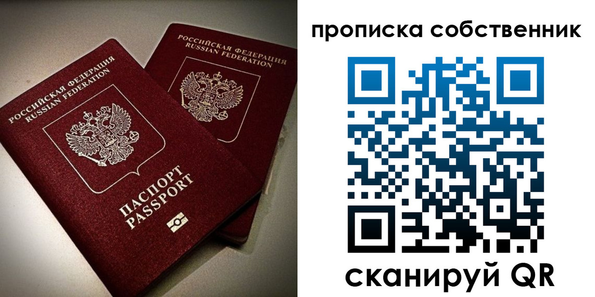 прописка в квартире в Россоши