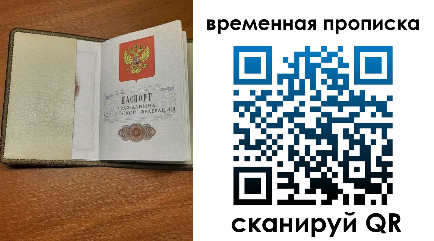 временная регистрация для школы в Россоши