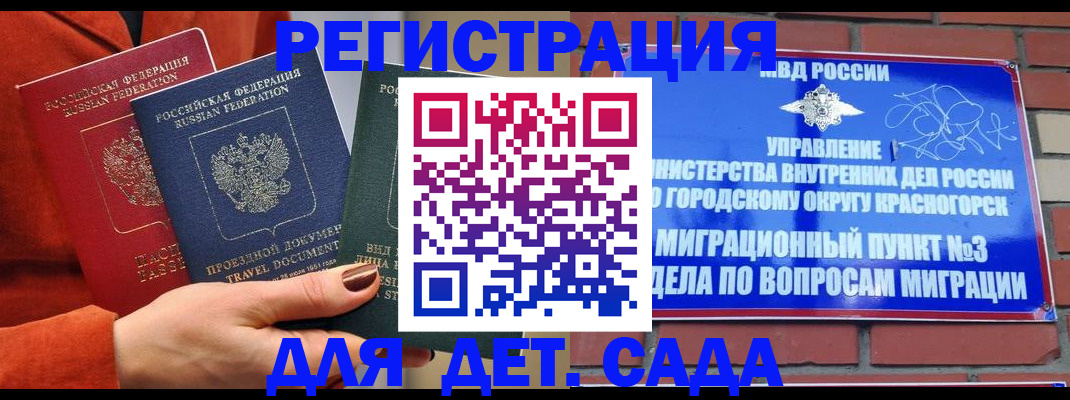 прописка штамп в Россоши