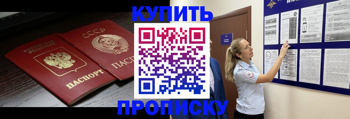 прописка иностранных граждан в Россоши