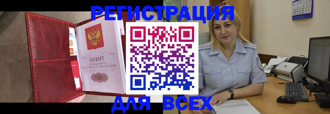 прописка гарантия в Россоши