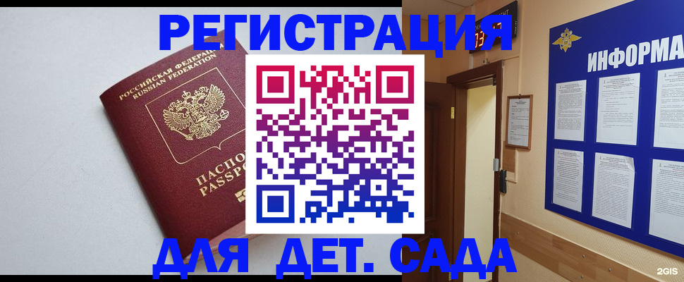 временная регистрация для всех в Россоши