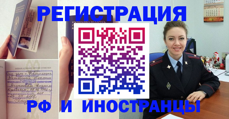 прописка гарантия в Россоши