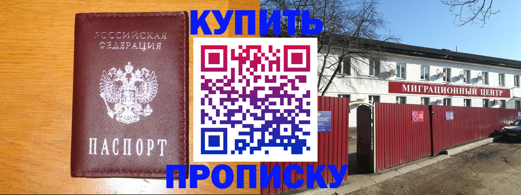 временная регистрация в квартире в Россоши