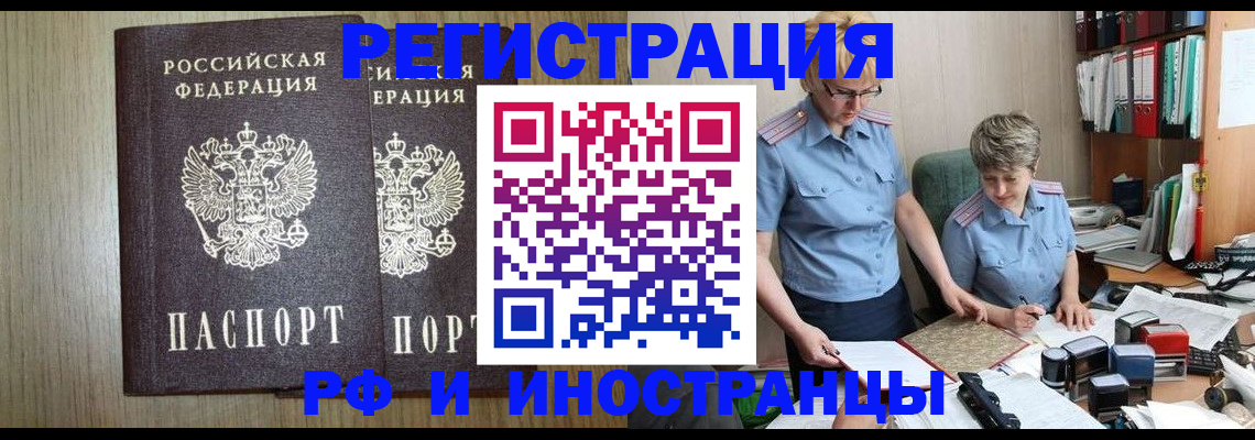 временная регистрация надежно в Россоши
