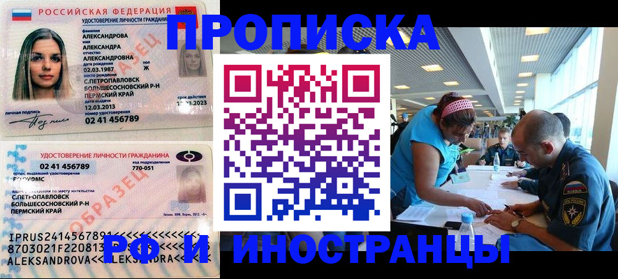 прописка регистрация в Россоши